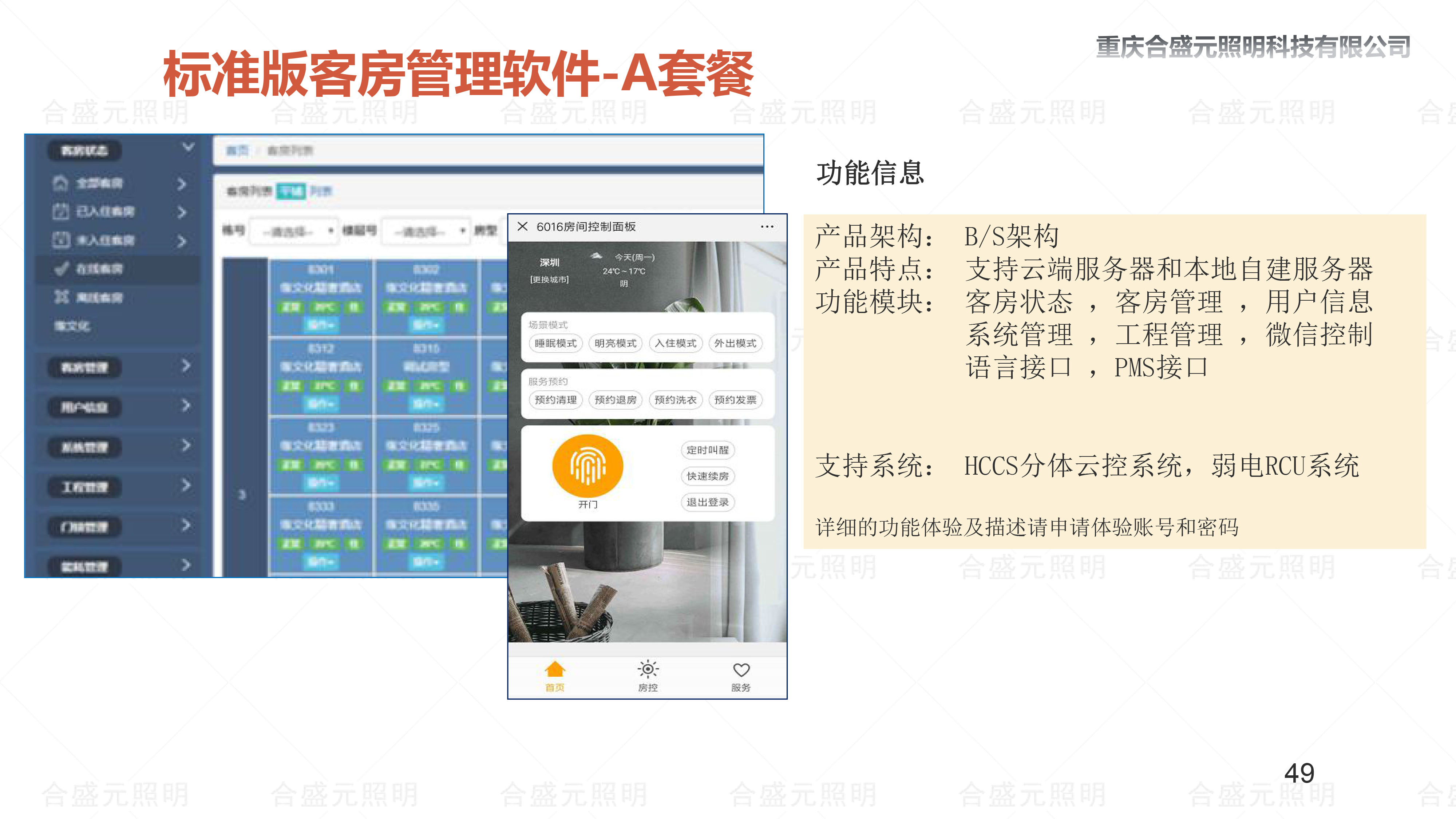20200609智慧酒店产品简介(2)-49.jpg