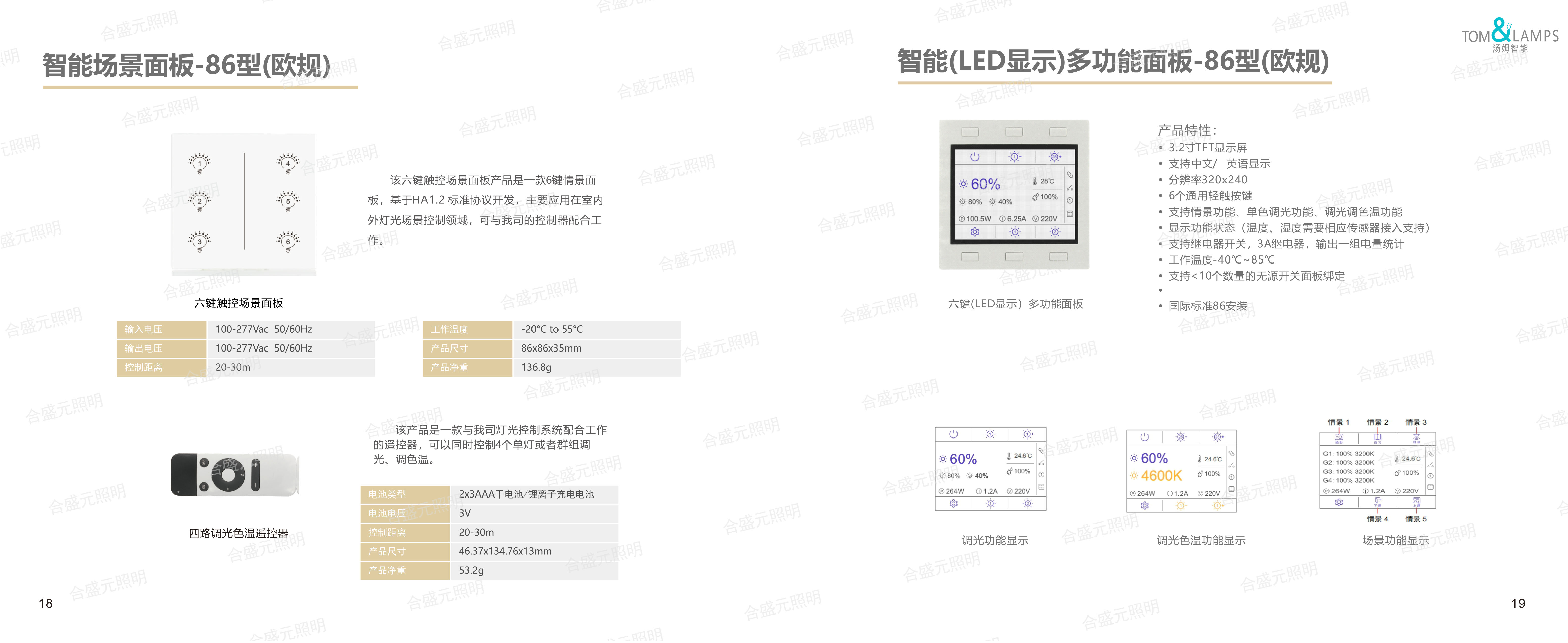 合盛元智慧照明画册打水印-11.jpg