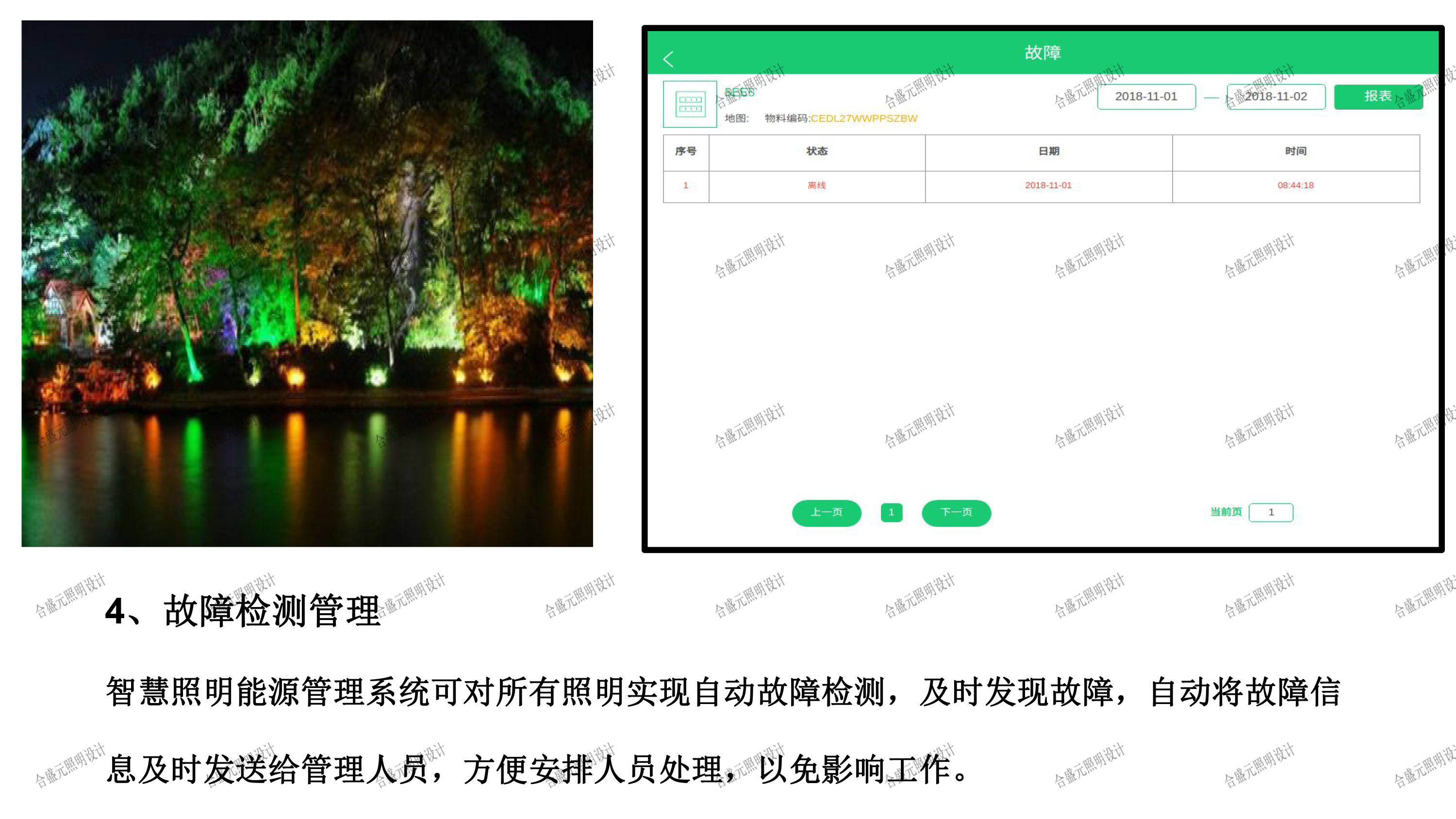 智慧照明能源管理系统公园应用方案-案例-10.jpg