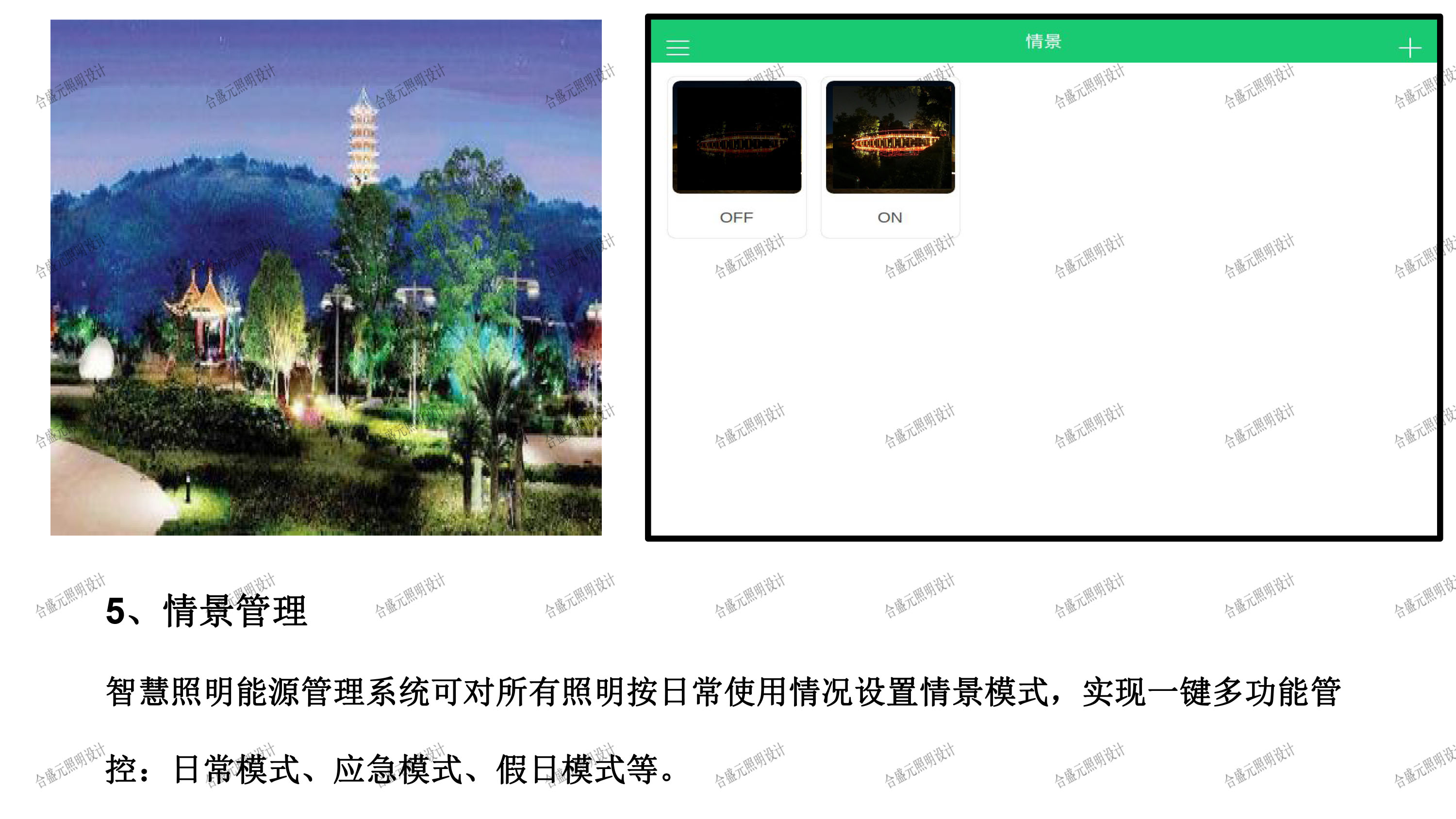 智慧照明能源管理系统公园应用方案-案例-11.jpg