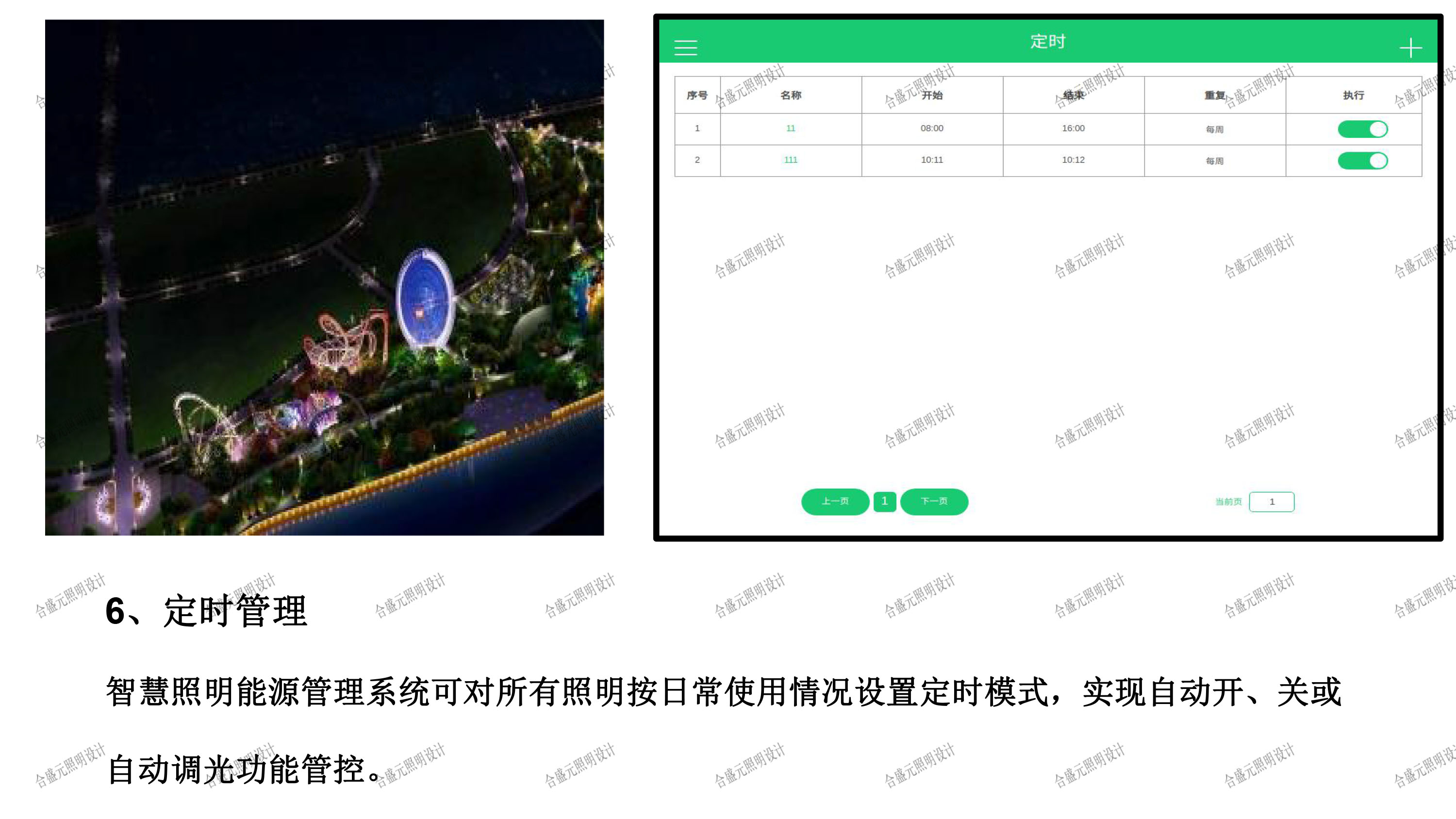 智慧照明能源管理系统公园应用方案-案例-12.jpg