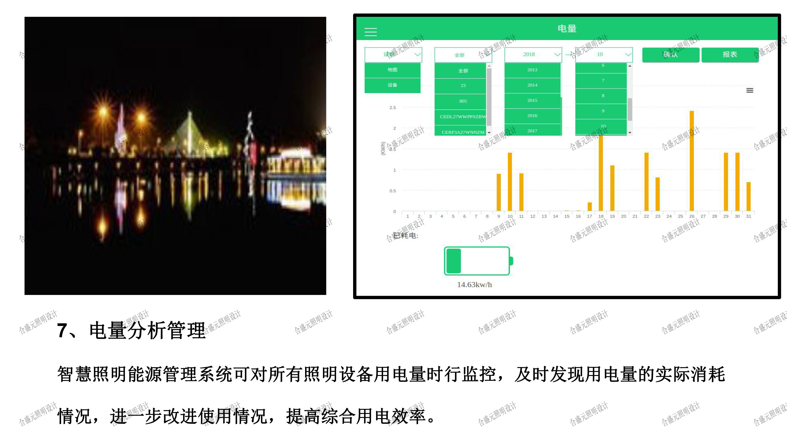 智慧照明能源管理系统公园应用方案-案例-13.jpg