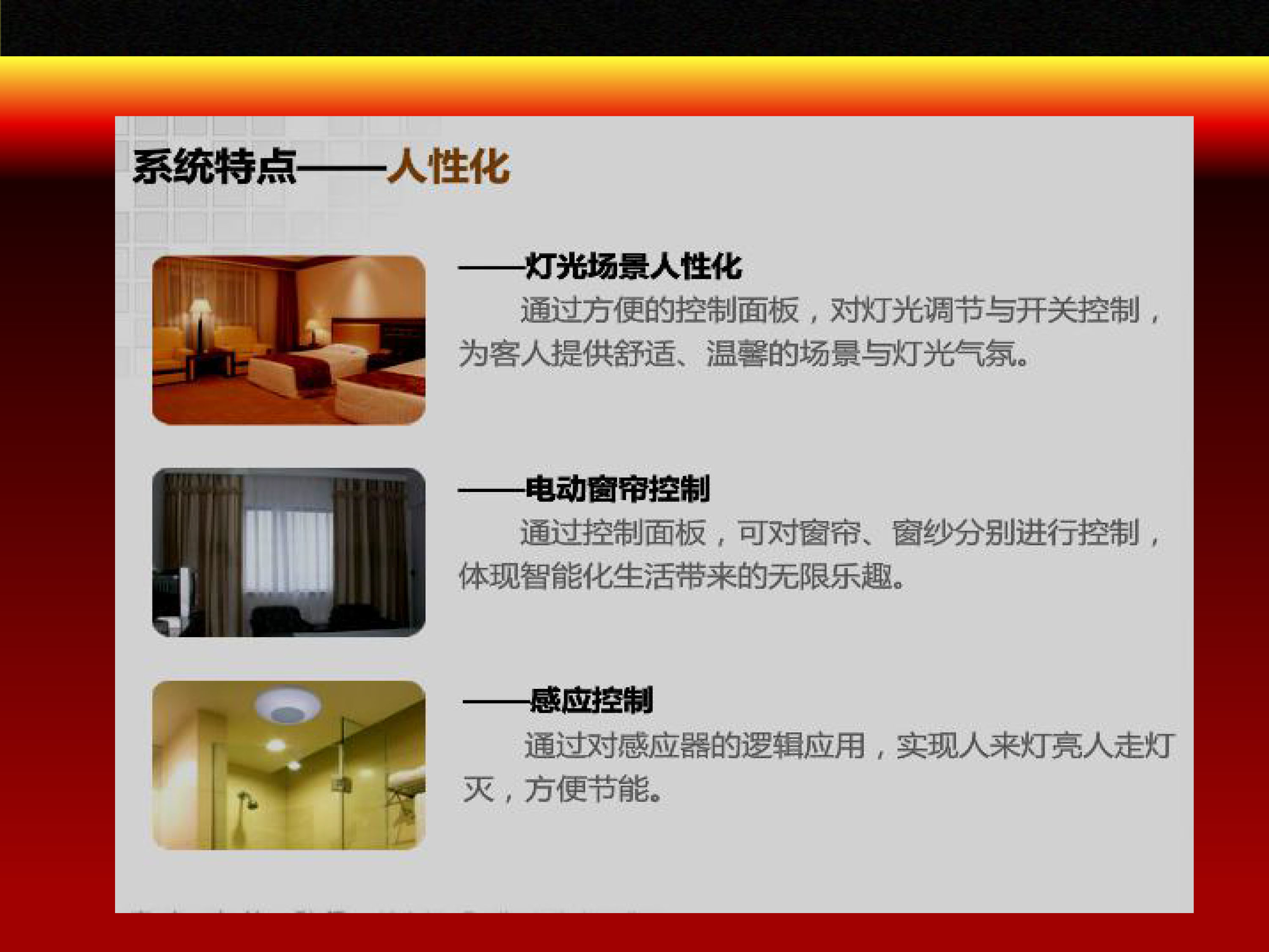 酒店客控系统-机场酒店-27.jpg