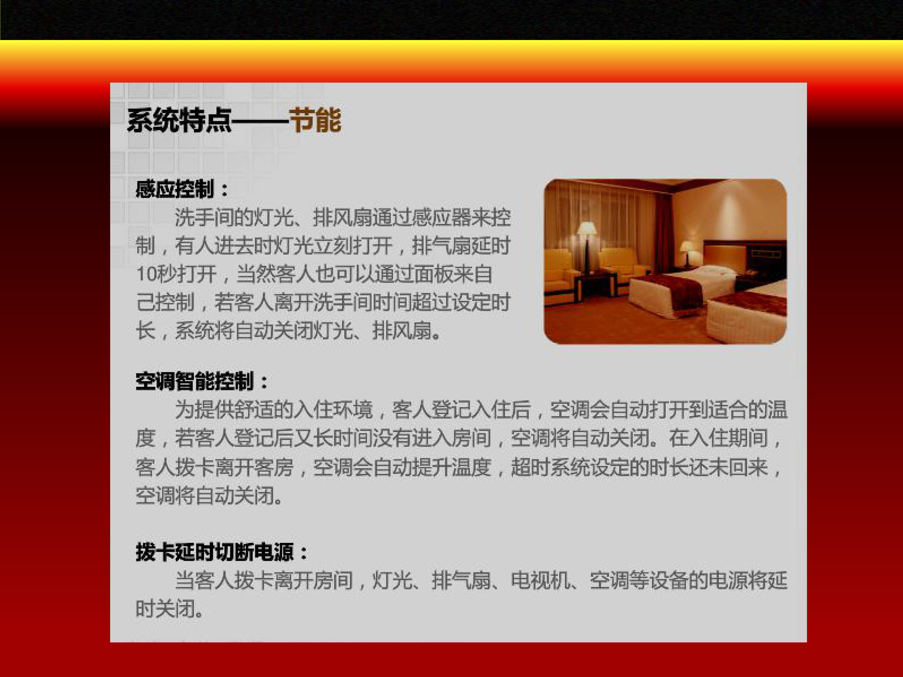 酒店客控系统-机场酒店-30.jpg
