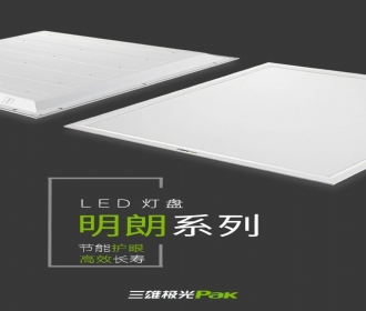 三雄极光明朗系列LED灯盘