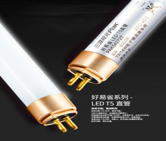 LED灯管 T5灯管 三雄极光灯管 好易省系列