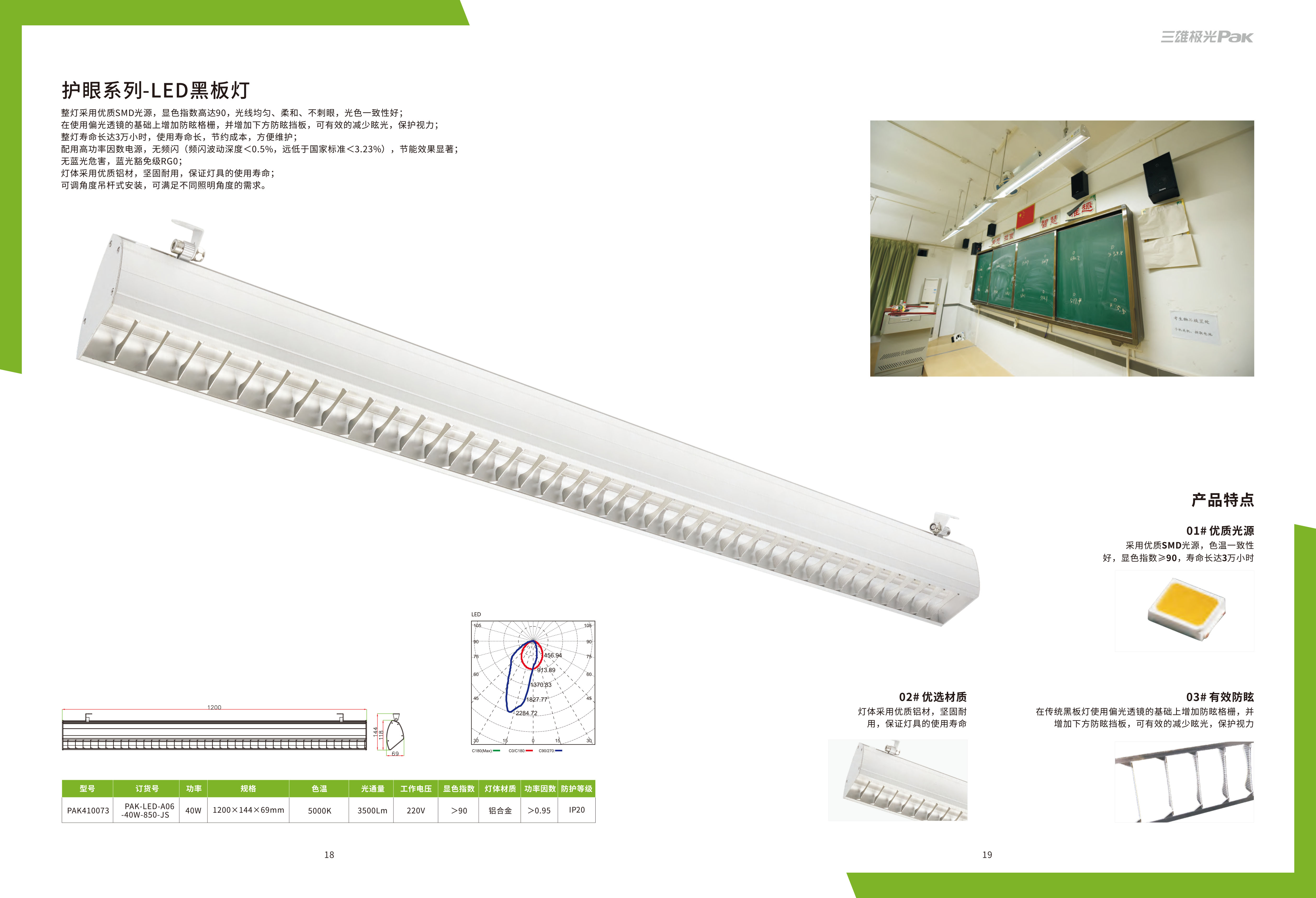 学校照明产品手册完整-10.jpg