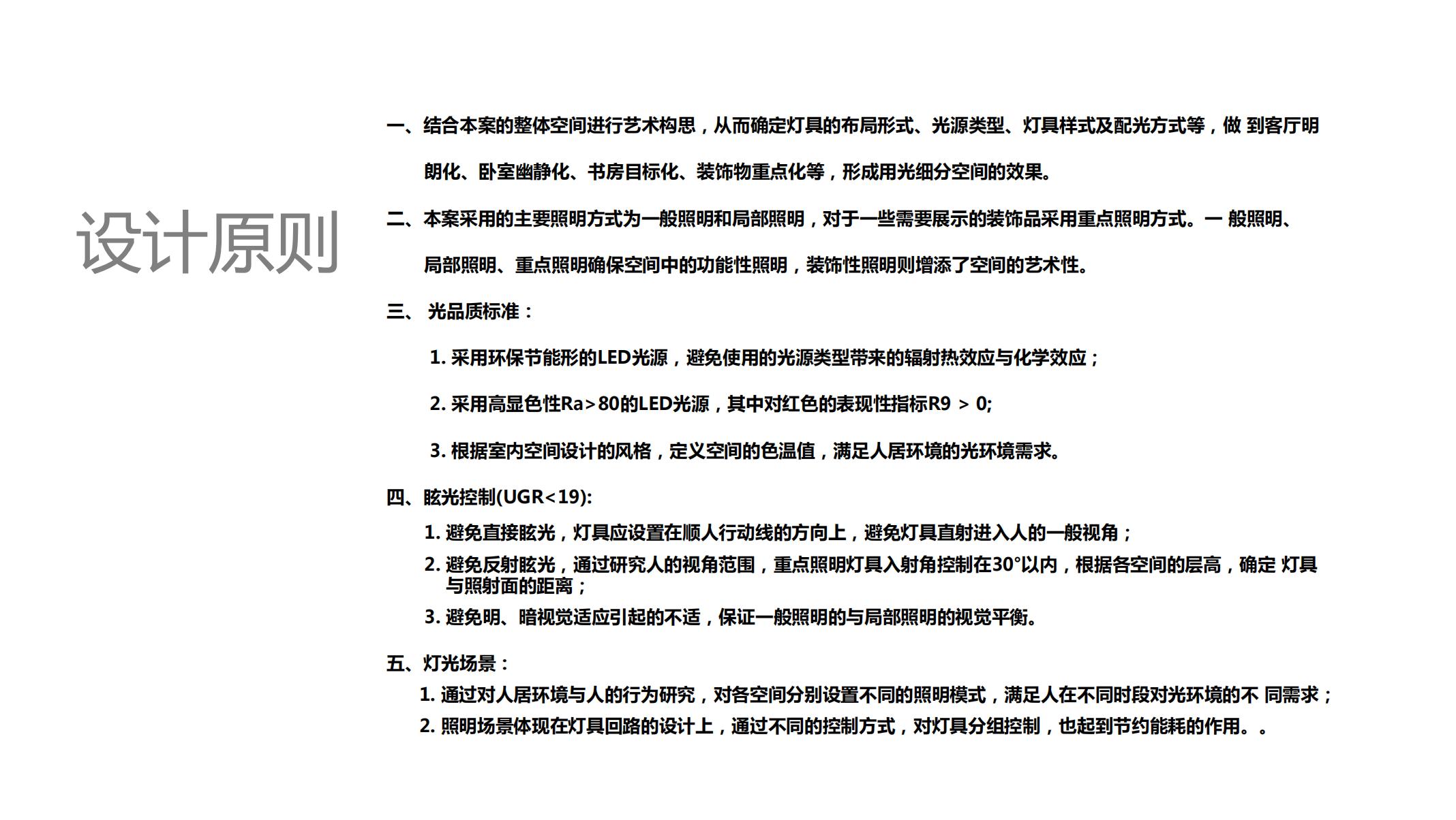 山顶道灯光设计方案_04.jpg