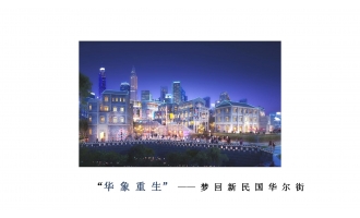白象街灯光亮化概念设计方案