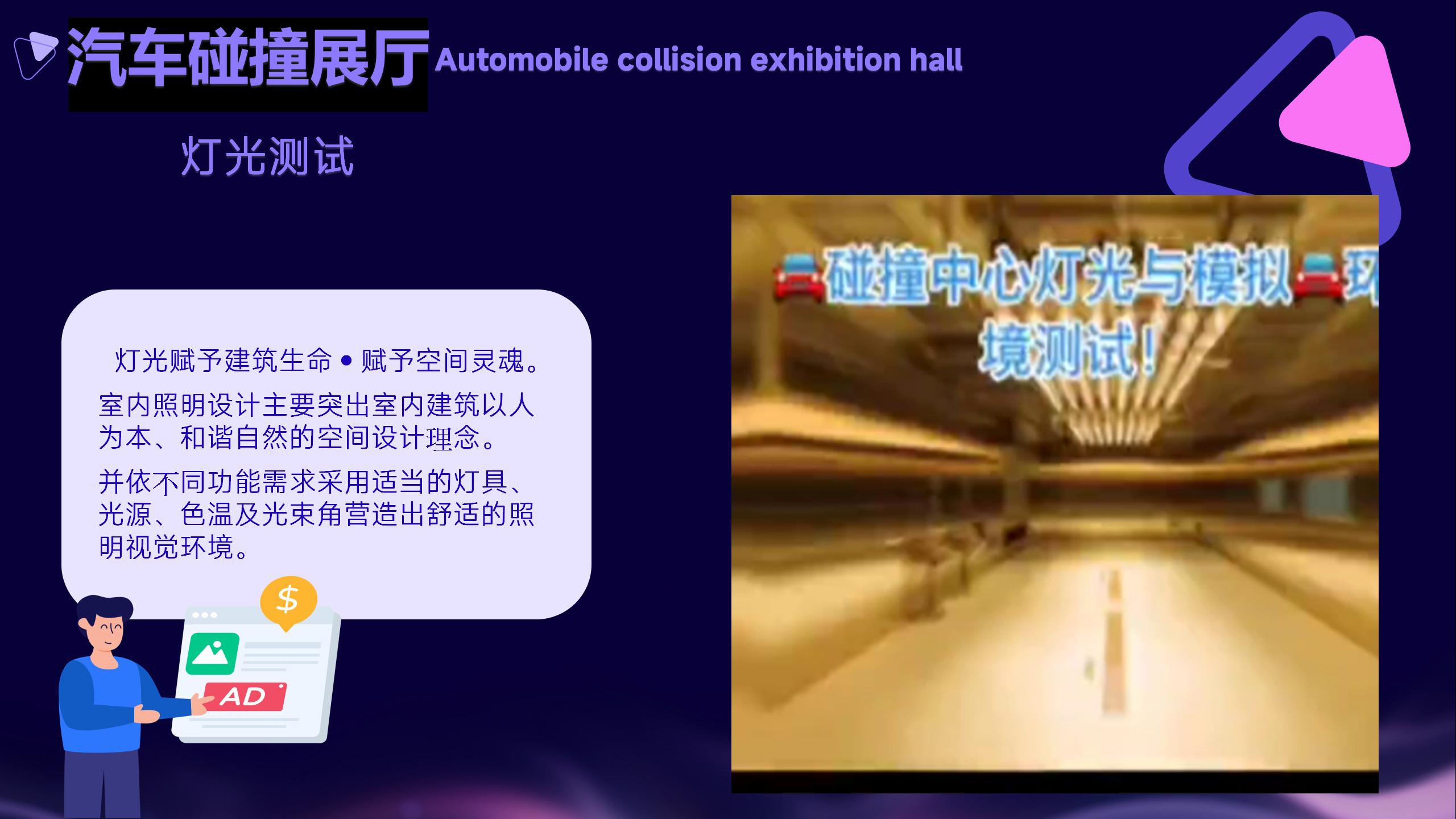 汽车碰撞展厅照明设计方案_18.jpg