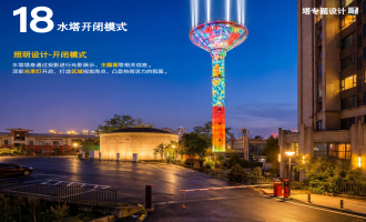 重钢水塔照明设计方案