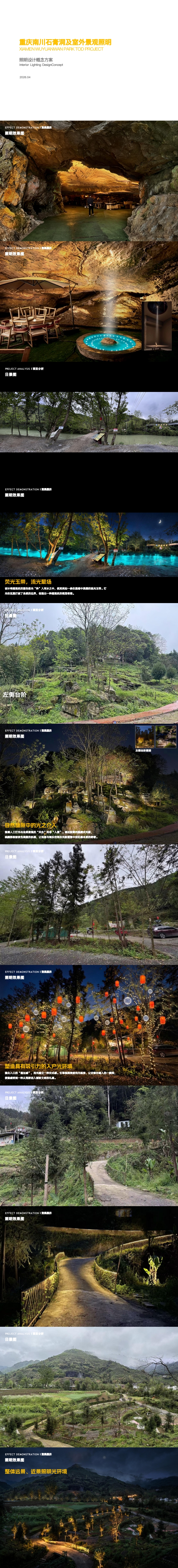 20260420-南川溶洞及室外景观照明设计(4).jpg