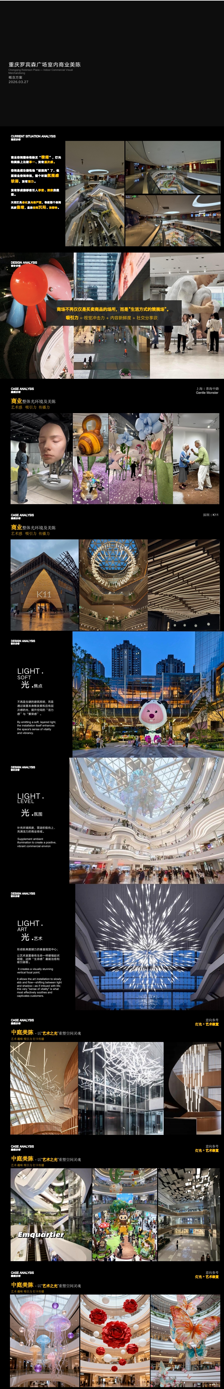 202603-罗宾森广场商业美陈项目(1).jpg