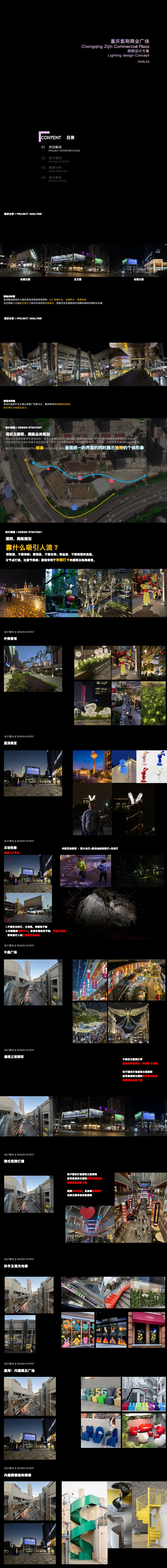 202603-重庆紫荆商业广场照明概念方案(2).jpg